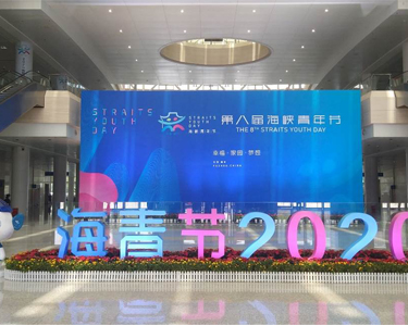 dBTechnologies助力2020海峡青年（福州）云上峰会——两岸交流不能中断