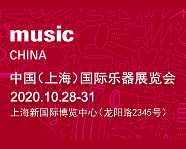 2020年中国上海国际乐器展览会即将开幕，传新科技与您相约明天见！